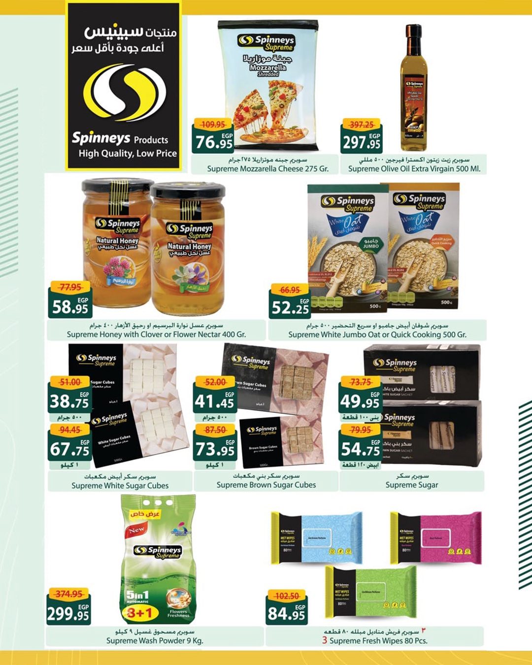 spinneys offers from 26aug to 1aug 2025 عروض سبينس من 26 أغسطس حتى 1 أغسطس 2025 صفحة رقم 33